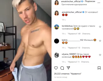 Скриншот из Instagram, Анна Тринчер