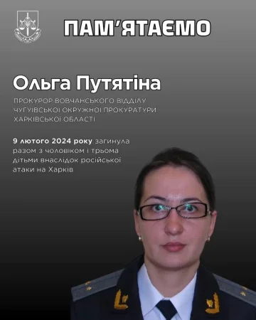 Прокурорка Ольга Путятіна загинула з родиною під час обстрілу Харкова