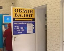 Обмін валют, скріншот з відео