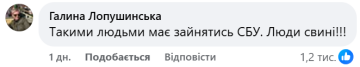 Комментарий на инцидент с ветераном / фото: скриншот Facebook