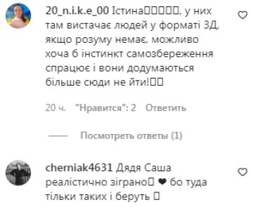 Коментарі на пост Олександра Теренчука в Instagram