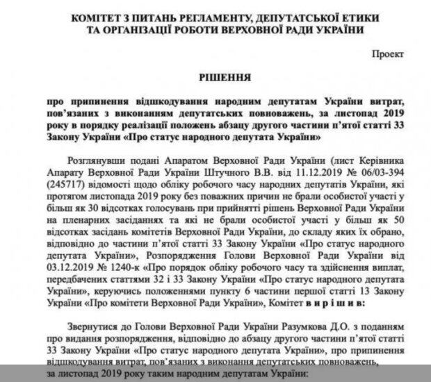 Депутати, в яких забрали компенсацію за листопад, скріншот: 24tv.ua