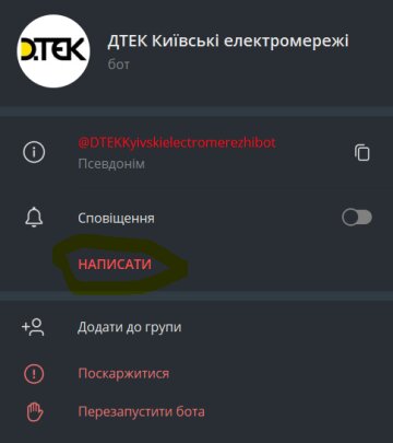 Чат-бот, куди можна передавати показники, скріншот: Telegram