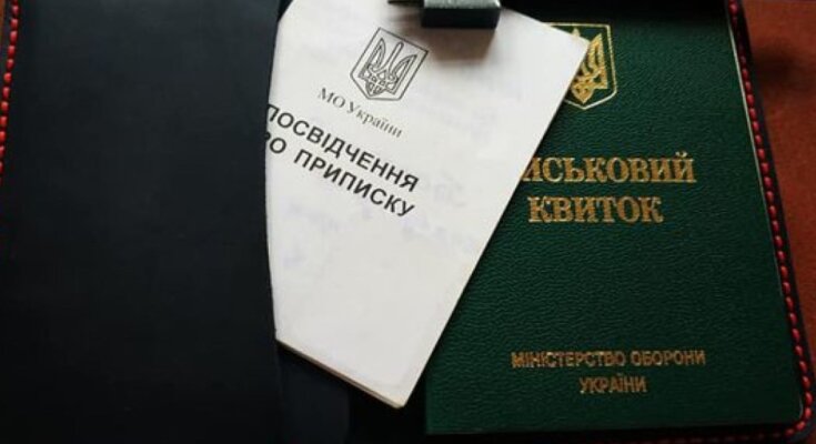 електронний військовий квиток