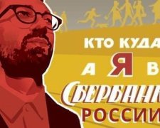 Соцмережі "вибухнули" жартами через Лещенка у Сбербанку