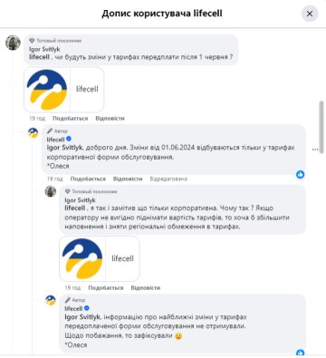 Тарифи на зв'язок. Фото: скрін facebook.com/lifecellua