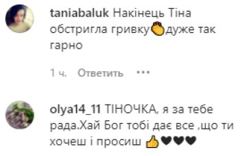 Скріншот з коментарів, instagram.com/tinakarol_fantina/