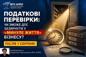 Людмила Герасименко раскрыла правду о налоговых проверках: сможет ли ГНС заглянуть в "прошлую жизнь" бизнеса после 1 августа?