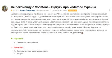 Отзыв недовольной абонентки Vodafone, скриншот: Otzivua