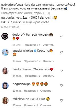 Комментарии, скриншот: Instagram (Дорофеева)