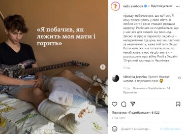 Історія Андрія з Чернігова, instagram.com/radio.svoboda