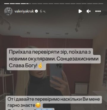 Stories Валерии Крук, скриншот: Instagram