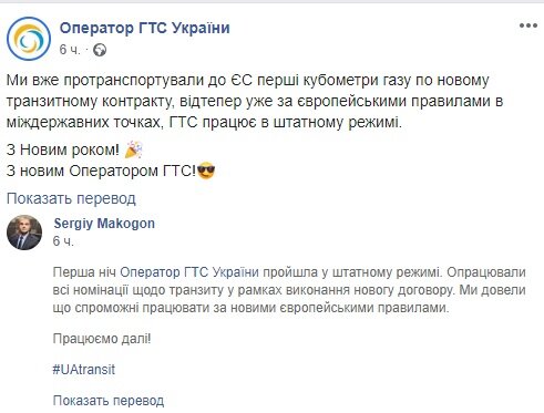 Оператор ГТС України, Facеbook