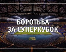 Україна може прийняти матч за Суперкубок УЄФА