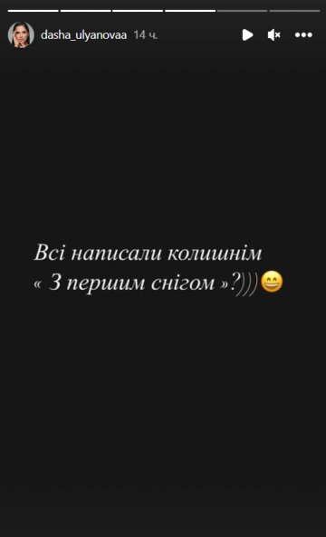 Stories Даші Ульянової, скріншот: Instagram