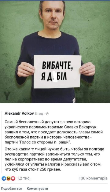 Публікація Олександра Волкова, Facebook