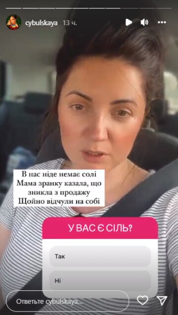 Скриншот с Insta Stories, Оля Цибульская