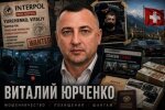 Виталий Юрченко - мошенничество, похищение, шантаж и работа на ФСБ международного афериста