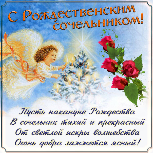 Поздравления с рождеством христовым на украинском языке - лучшие открытки