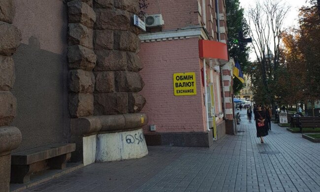 Обмін валют, фото: Знай.uа