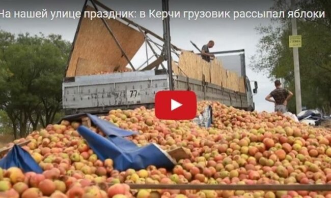 Голодные крымчане ограбили фуру с яблоками