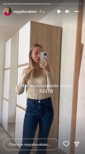 Скріншот з Insta Stories, Катя Репяхова