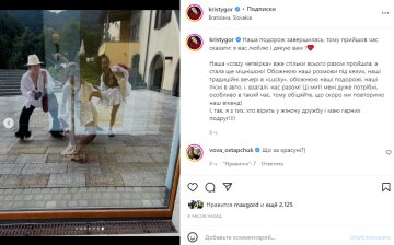 Скріншот із Instagram, Крістіна Горняк