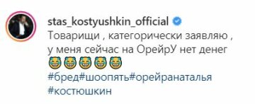 Публікація Стаса Костюшкіна, скріншот: Instagram