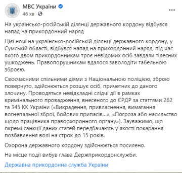 МВД Украины, скриншот: Facebook