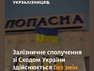 Повідомлення Укрзалізниці, скриншот