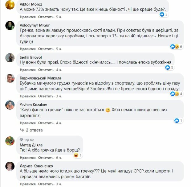 Скріншот Facebook