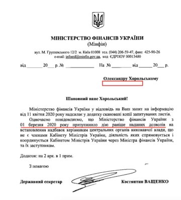 Документи по преміям Нефьодова, скріншот: Мінфін