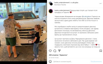 Скріншот із Instagram, Олег Скрипка