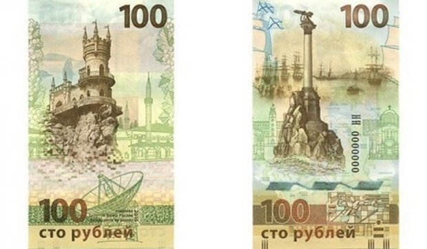 У Росії випустили «кримську» 100-рублеву купюру