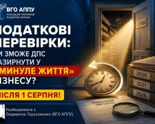 Людмила Герасименко раскрыла правду о налоговых проверках: сможет ли ГНС заглянуть в "прошлую жизнь" бизнеса после 1 августа?