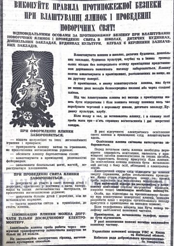 Як святкували Новий Рік 50 років тому, фото: Вечірній Київ