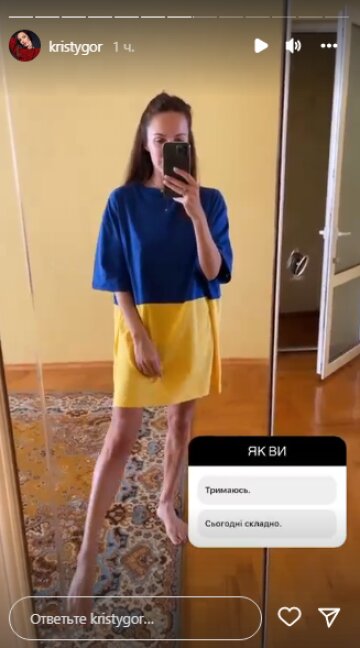 Скріншот з Insta Stories, Христина Горняк