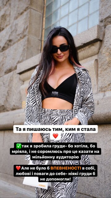 Скриншот из Insta Stories, Анна Тринчер