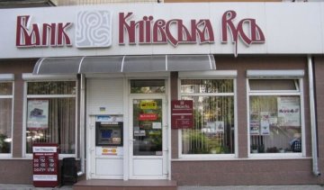 Чиновники одного з банків розікрали мільйон гривень