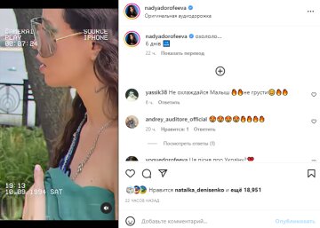 Скріншот з Instagram, Надя Дорофєєва