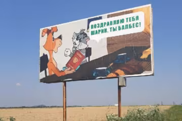 Билборд, фото ТК " Стражи Эспрессо"