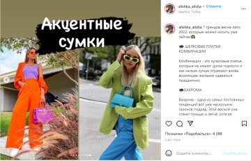 Скрин, Instagram Алина Милош