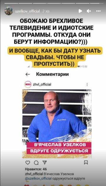 Скрін, Instagram Узелков