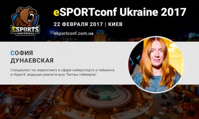 На кіберконференції в Києві досвідом розвитку бренду HyperX поділиться Софія Дунаєвська