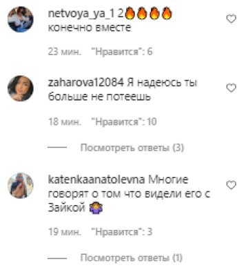 Комментарии, скриншот: Instagram ("Холостяк")