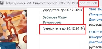 Скрін із системи audit-it.ru, що показує Юлію Бадагову як засновницю "ТМ-Нафта" до 20.12.2018