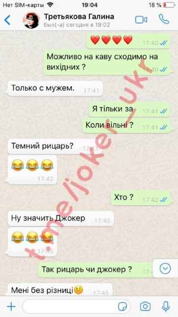 Переписка Галины Третьяковой с Джокером