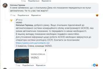 Ответ "Yasno", скриншот: Facebook