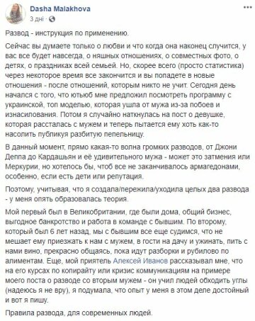 Публикация Даши Малаховой, скриншот: Facebook