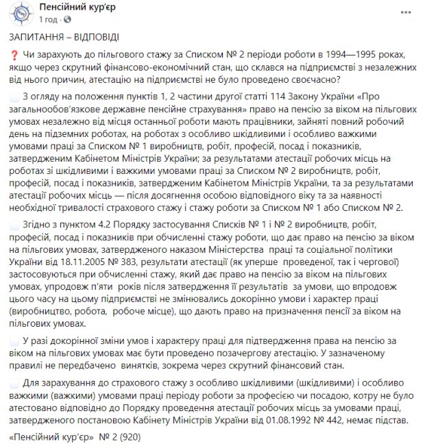 Пенсійний кур'єр, facebook.com/gazetaPK